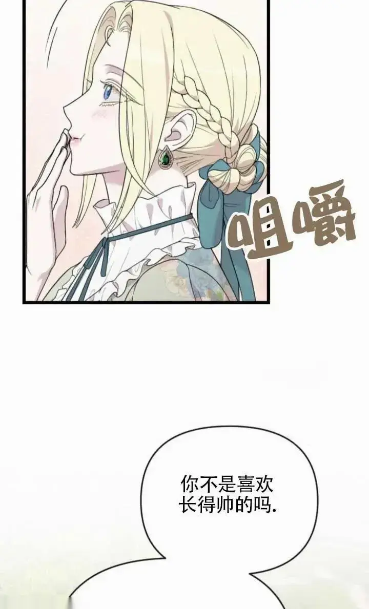 漫画《我心爱的压迫者》第63话第15张图