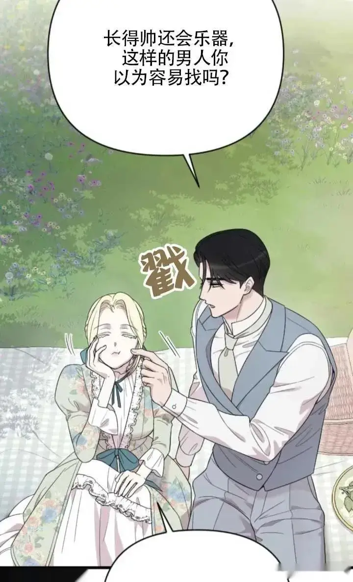 漫画《我心爱的压迫者》第63话第16张图