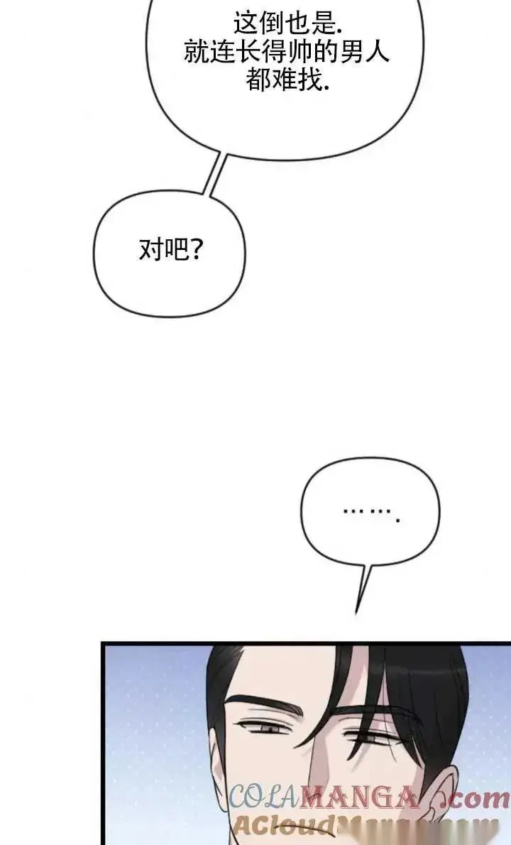 漫画《我心爱的压迫者》第63话第17张图