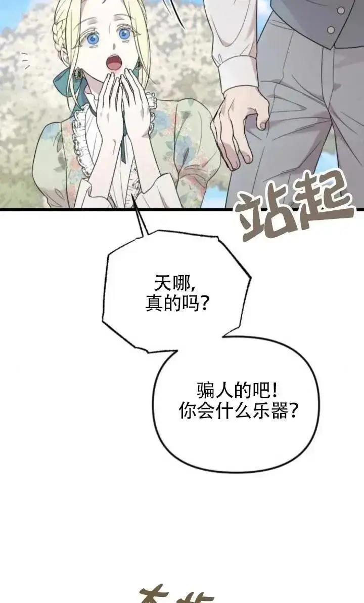 漫画《我心爱的压迫者》第63话第19张图
