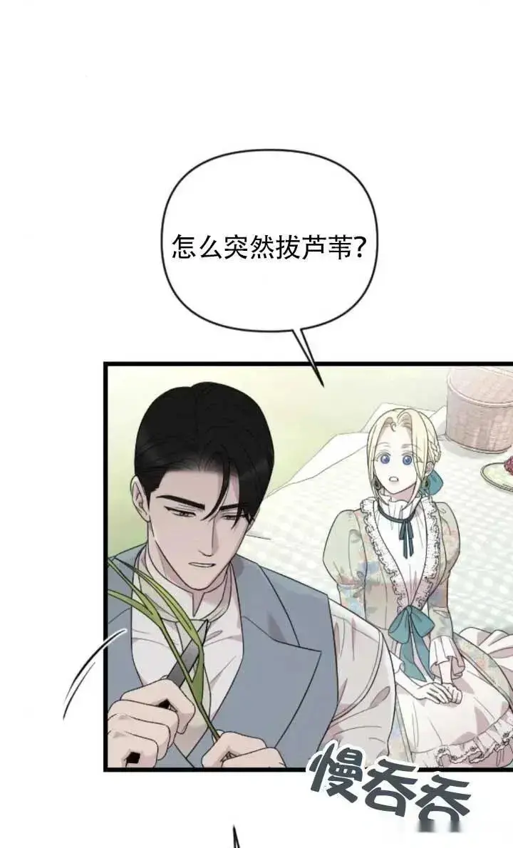 漫画《我心爱的压迫者》第63话第22张图
