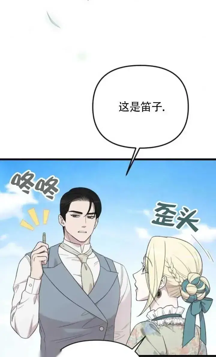 漫画《我心爱的压迫者》第63话第24张图