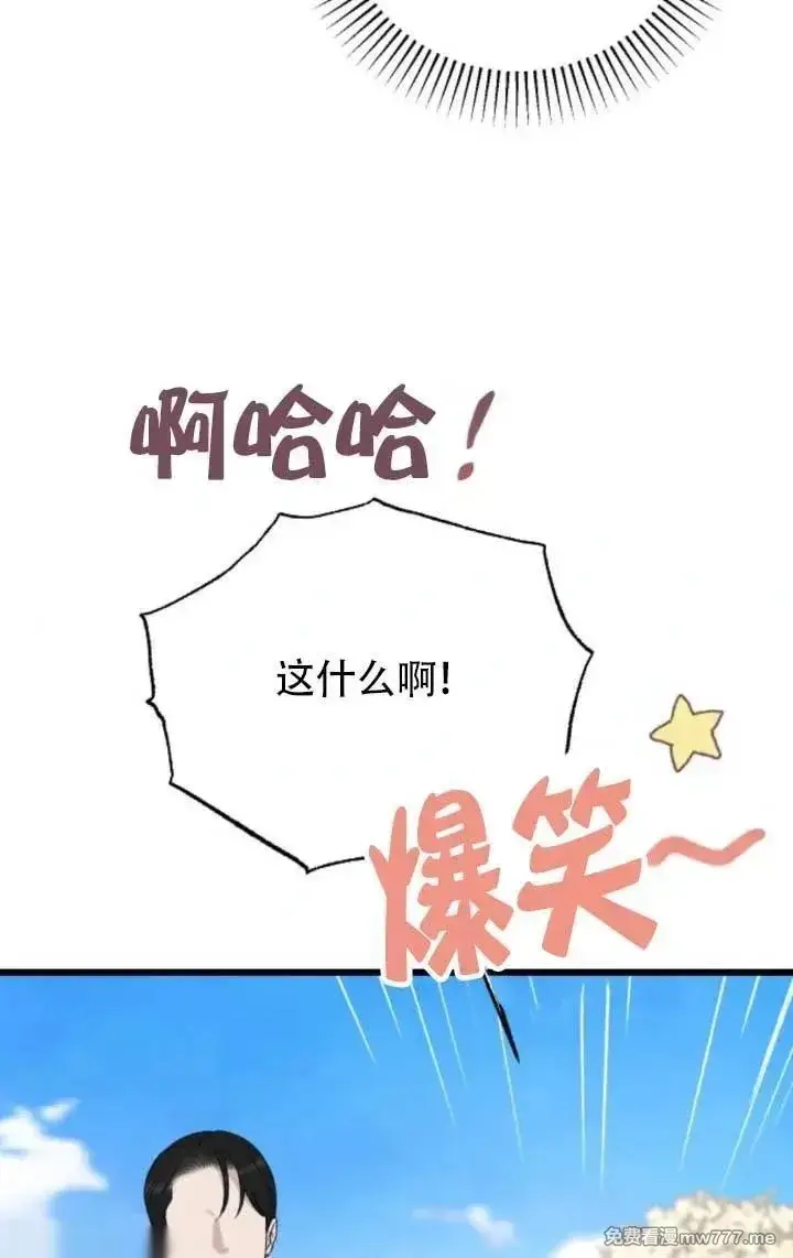 漫画《我心爱的压迫者》第63话第31张图