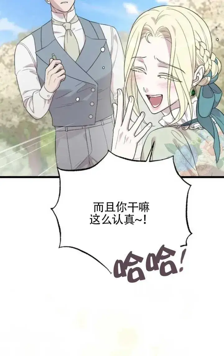 漫画《我心爱的压迫者》第63话第32张图