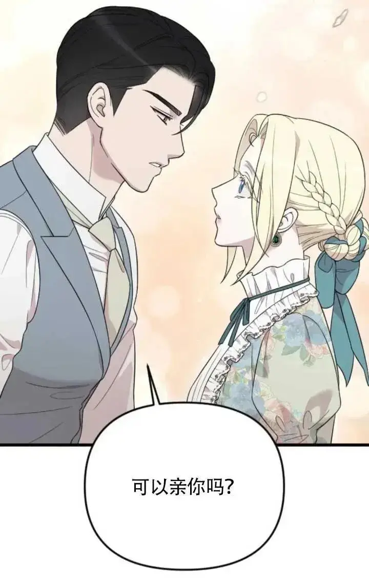 漫画《我心爱的压迫者》第63话第39张图
