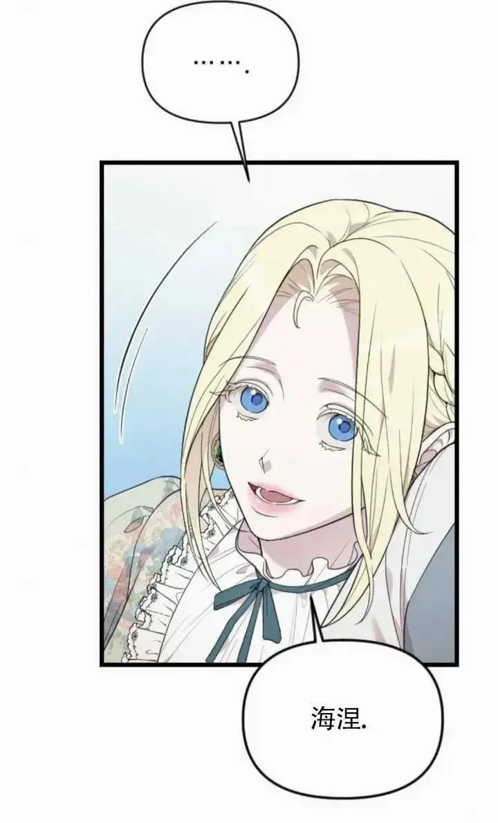 漫画《我心爱的压迫者》第63话第4张图