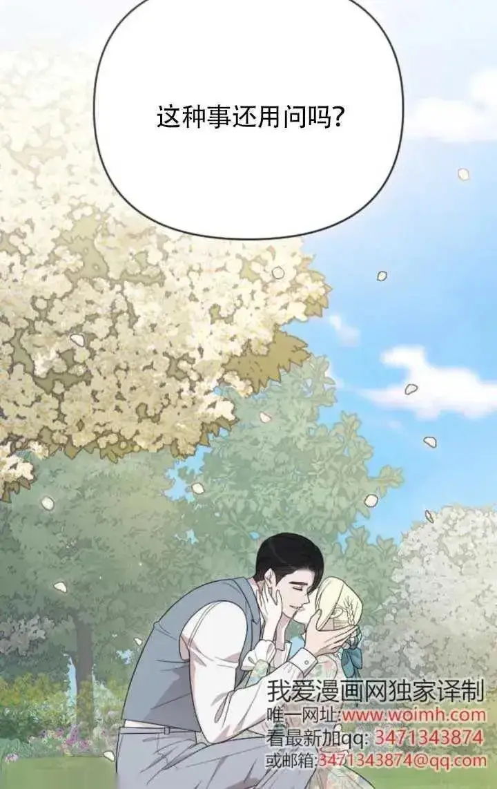 漫画《我心爱的压迫者》第63话第42张图