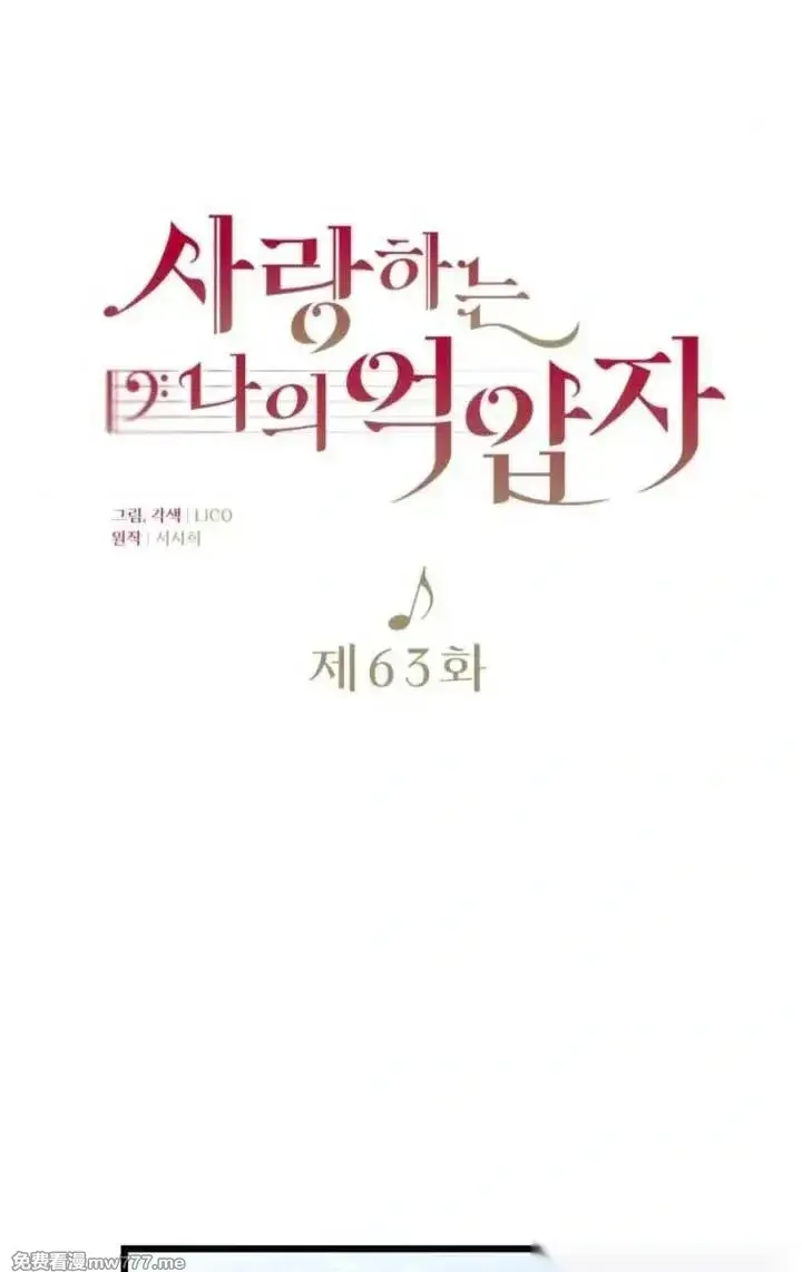 漫画《我心爱的压迫者》第63话第44张图