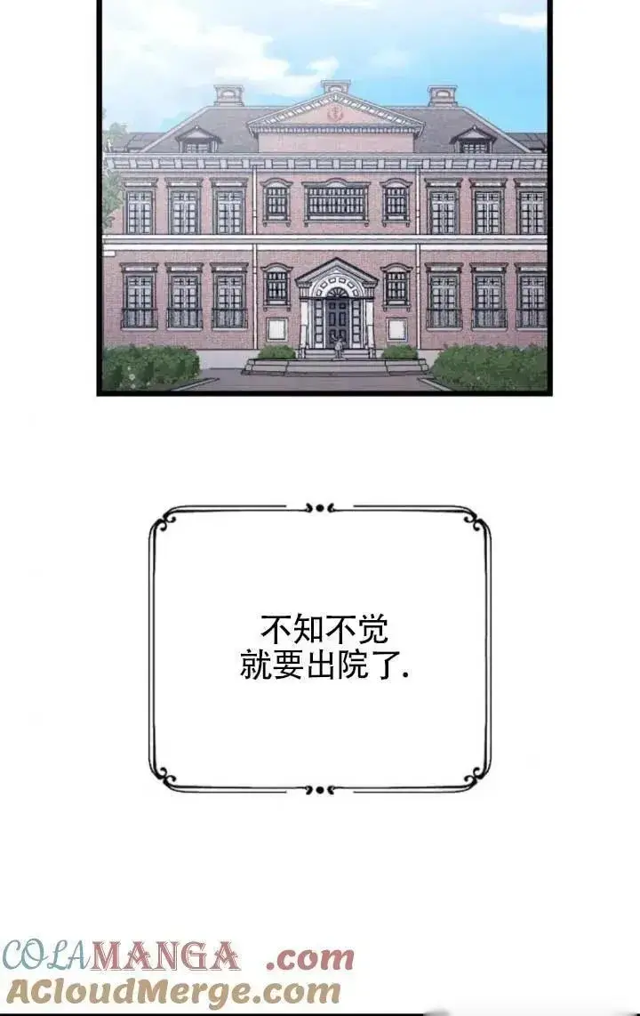 漫画《我心爱的压迫者》第63话第45张图