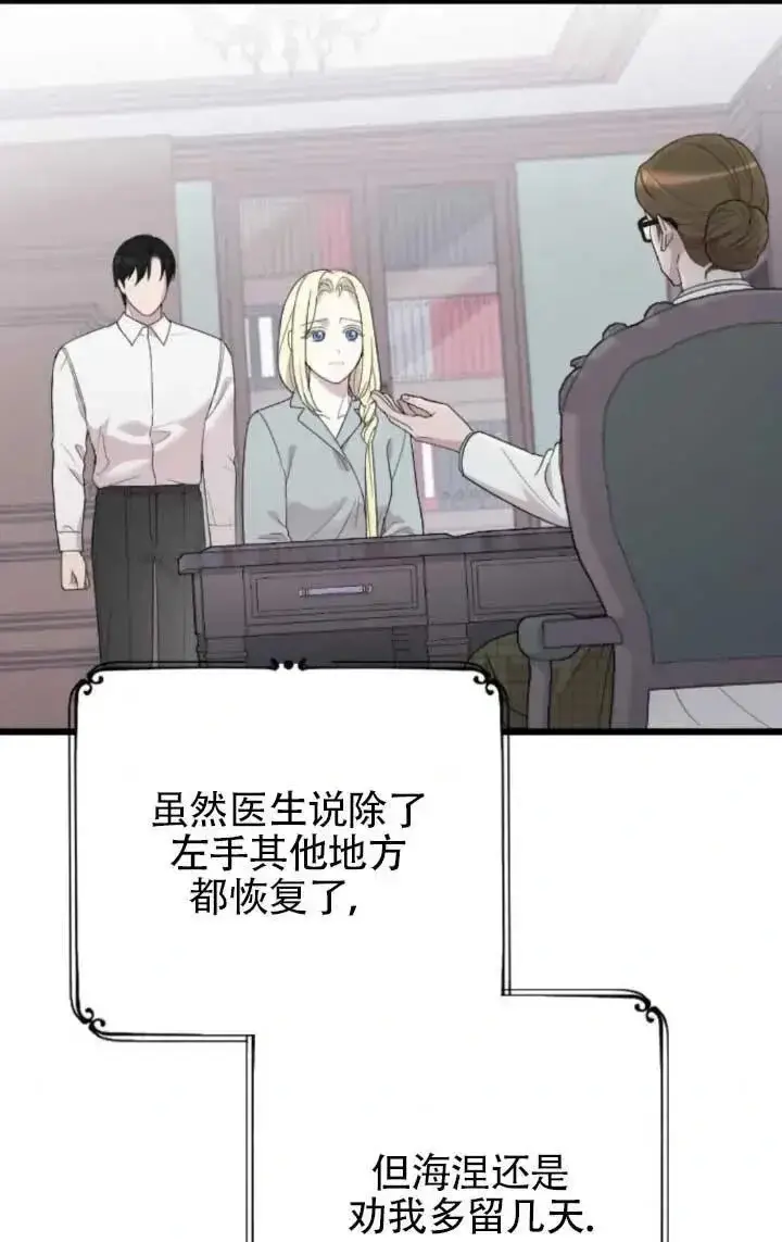 漫画《我心爱的压迫者》第63话第46张图