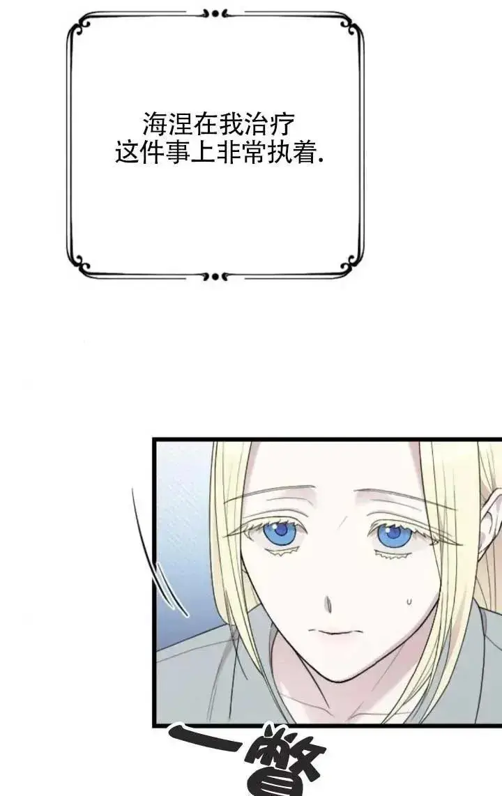 漫画《我心爱的压迫者》第63话第48张图