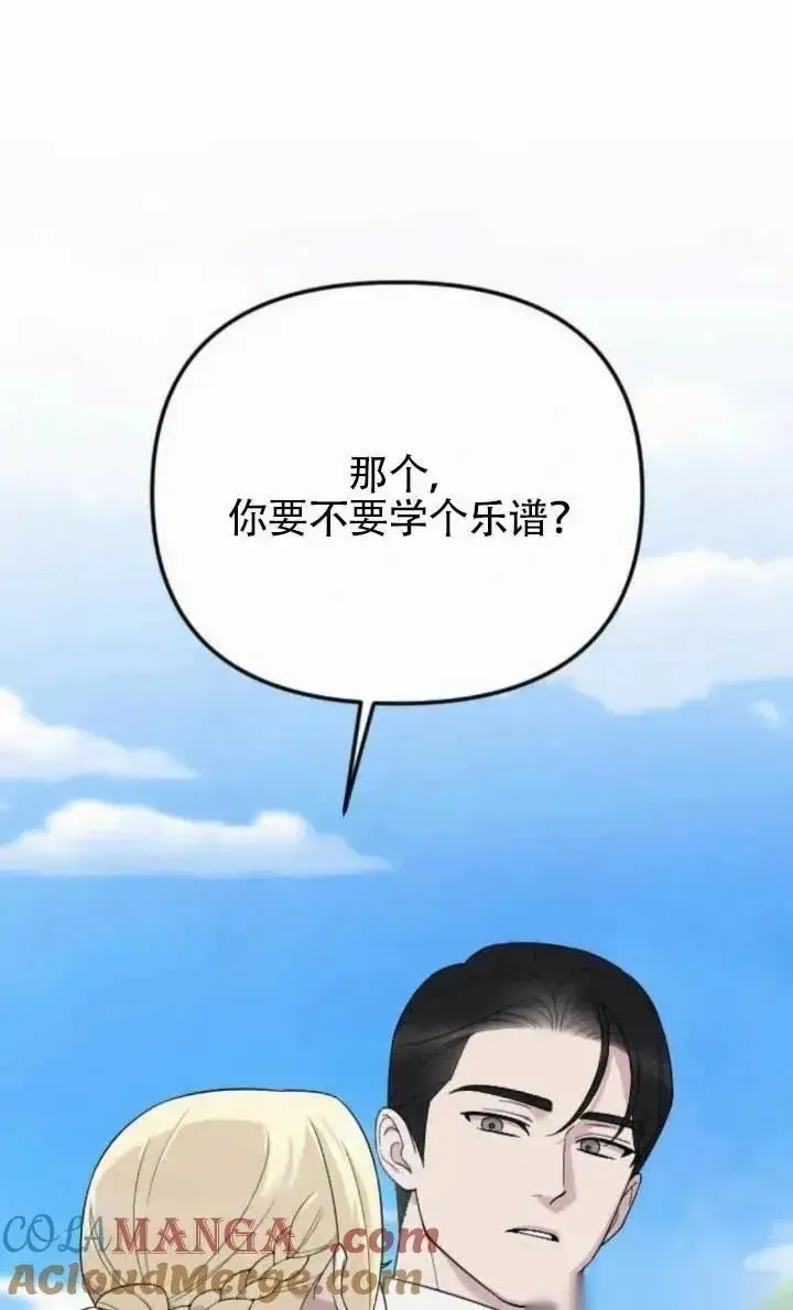 漫画《我心爱的压迫者》第63话第5张图