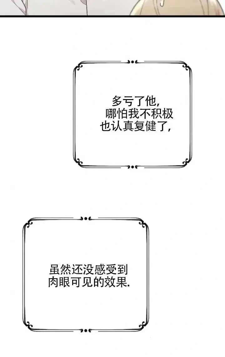 漫画《我心爱的压迫者》第63话第50张图