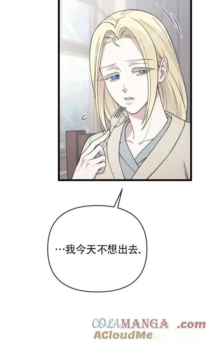 漫画《我心爱的压迫者》第63话第53张图