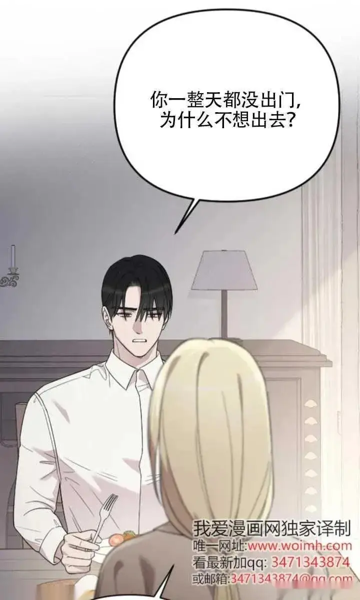 漫画《我心爱的压迫者》第63话第54张图