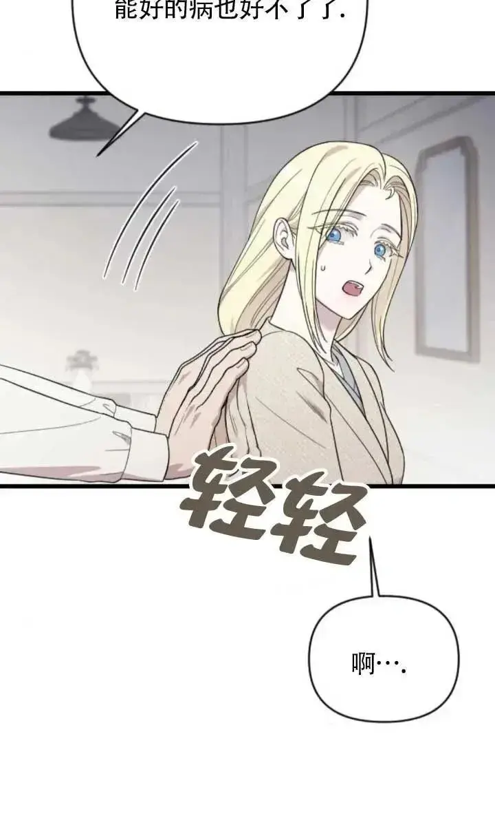 漫画《我心爱的压迫者》第63话第56张图
