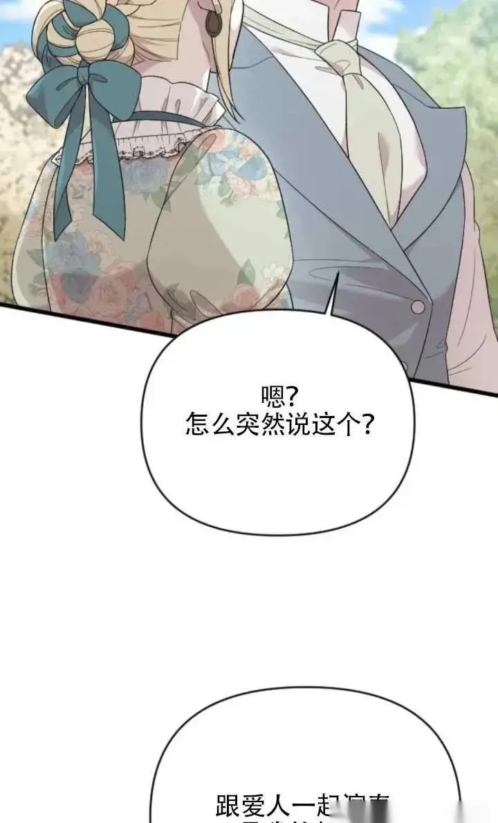 漫画《我心爱的压迫者》第63话第6张图