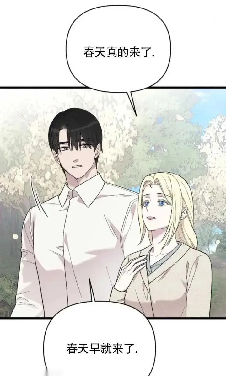 漫画《我心爱的压迫者》第63话第62张图
