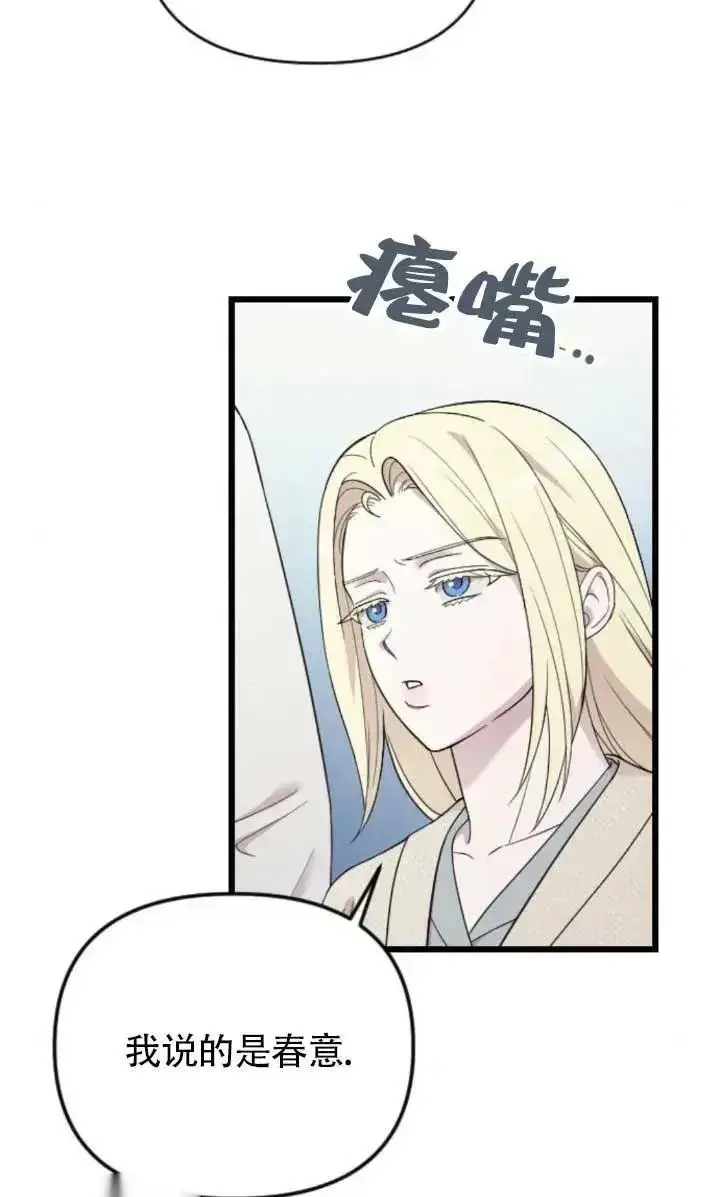 漫画《我心爱的压迫者》第63话第63张图