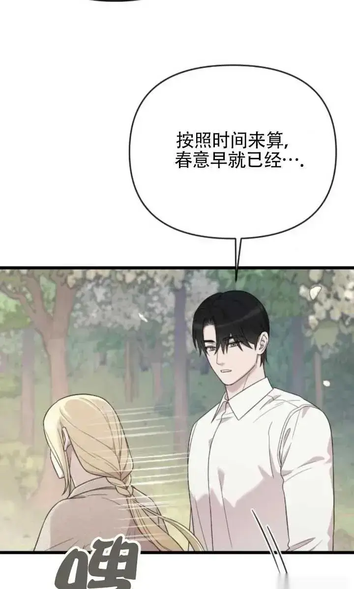 漫画《我心爱的压迫者》第63话第64张图