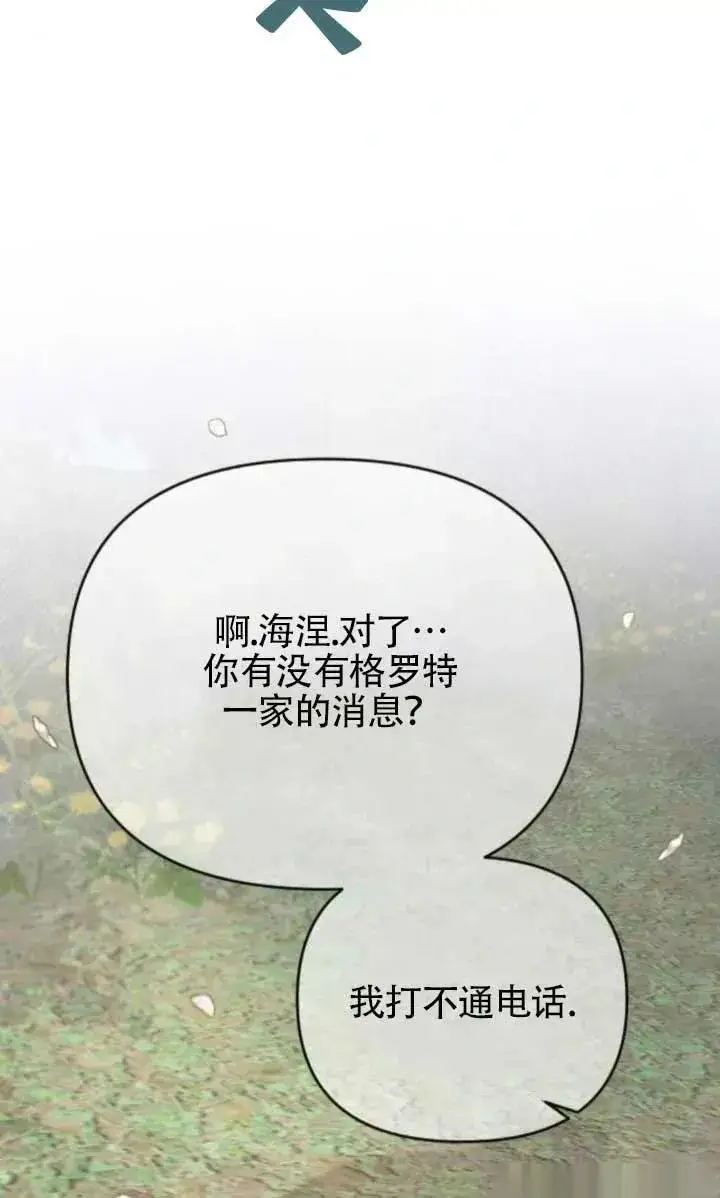 漫画《我心爱的压迫者》第63话第67张图