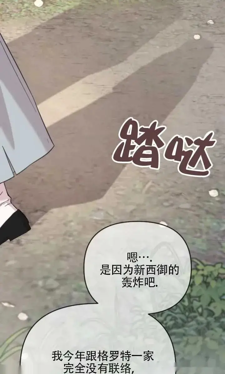 漫画《我心爱的压迫者》第63话第68张图
