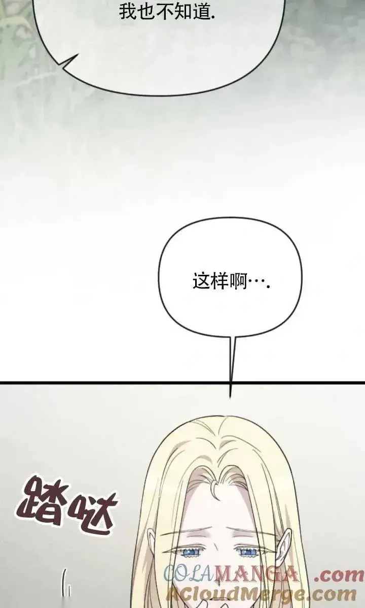漫画《我心爱的压迫者》第63话第69张图