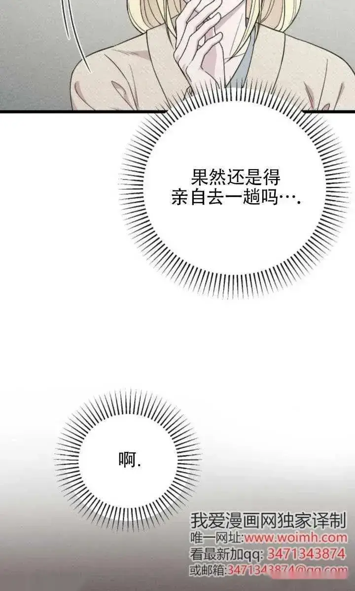 漫画《我心爱的压迫者》第63话第70张图