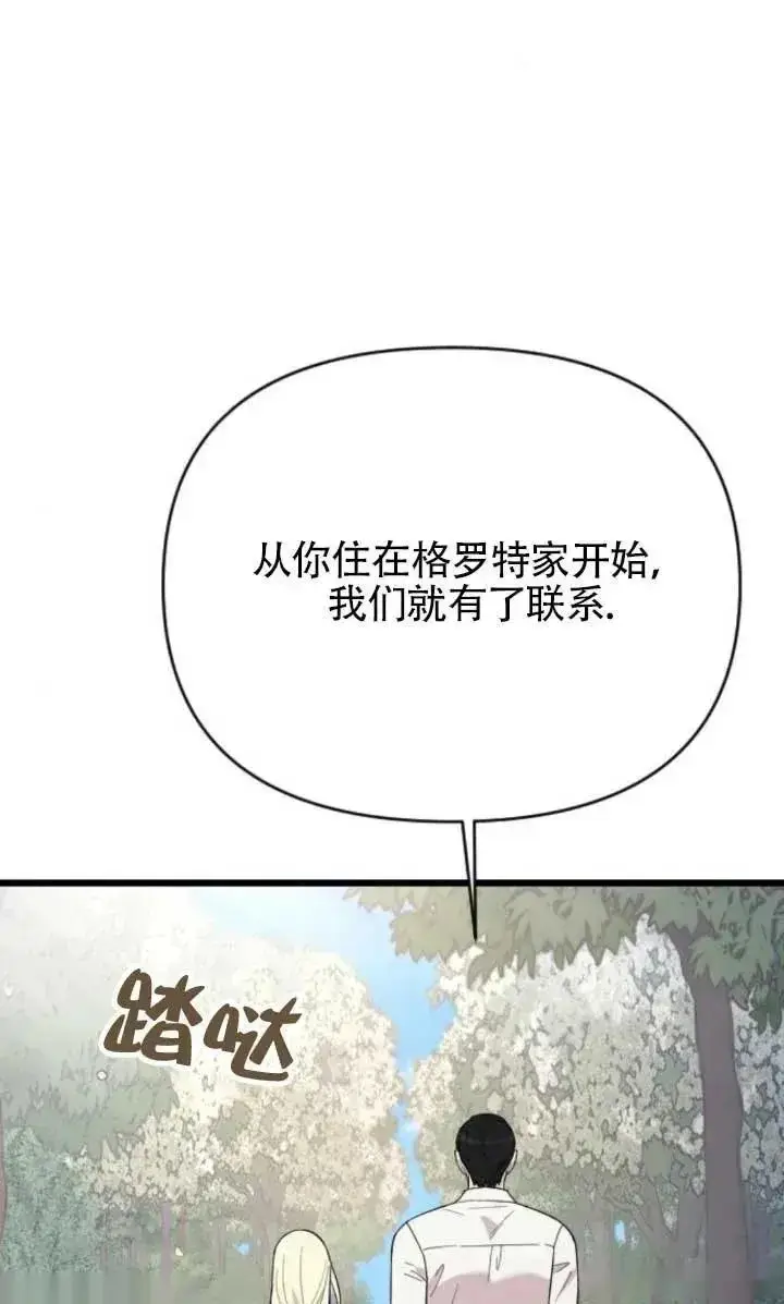 漫画《我心爱的压迫者》第63话第74张图