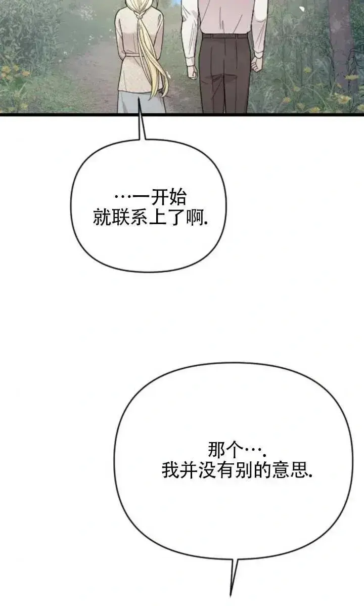 漫画《我心爱的压迫者》第63话第75张图