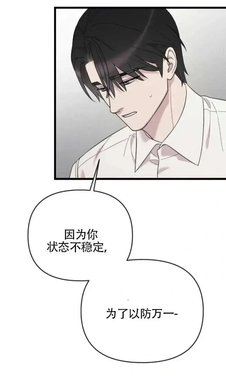 漫画《我心爱的压迫者》第63话第76张图