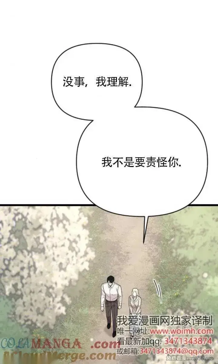 漫画《我心爱的压迫者》第63话第77张图