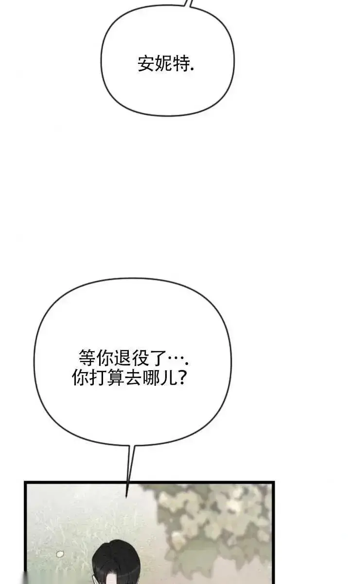 漫画《我心爱的压迫者》第63话第79张图