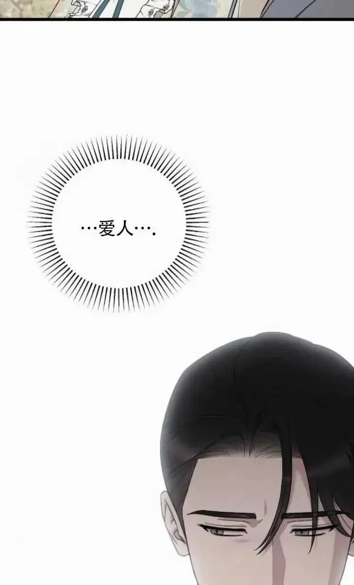 漫画《我心爱的压迫者》第63话第8张图