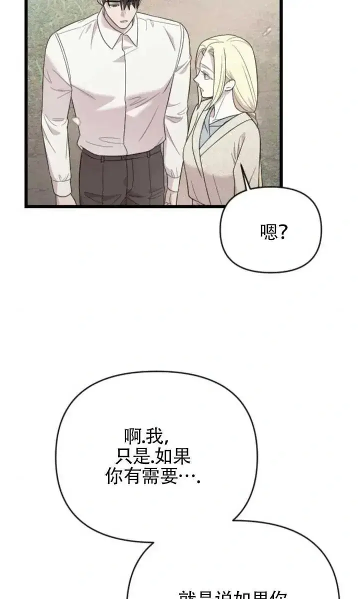 漫画《我心爱的压迫者》第63话第80张图