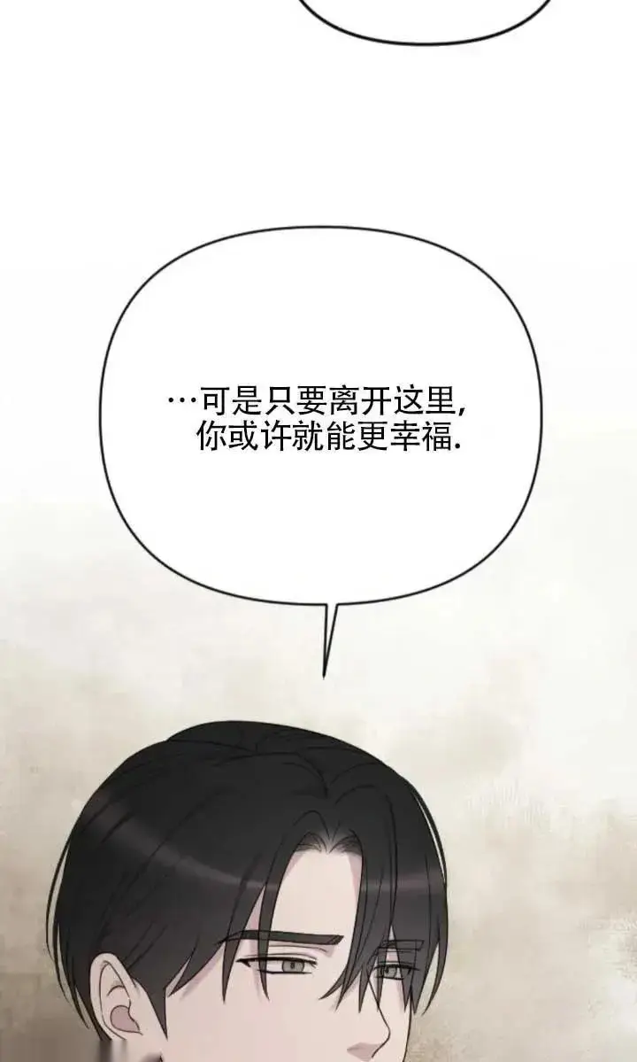 漫画《我心爱的压迫者》第63话第82张图