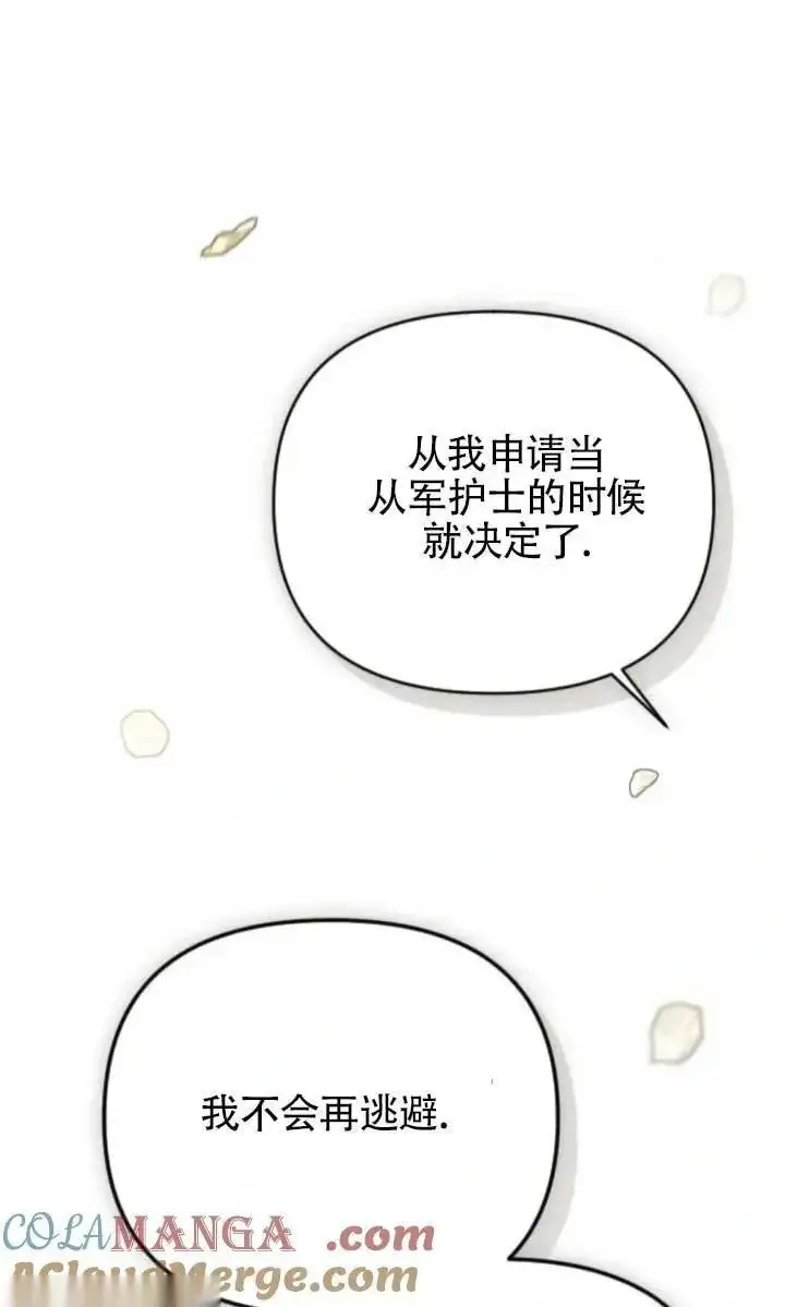 漫画《我心爱的压迫者》第63话第89张图