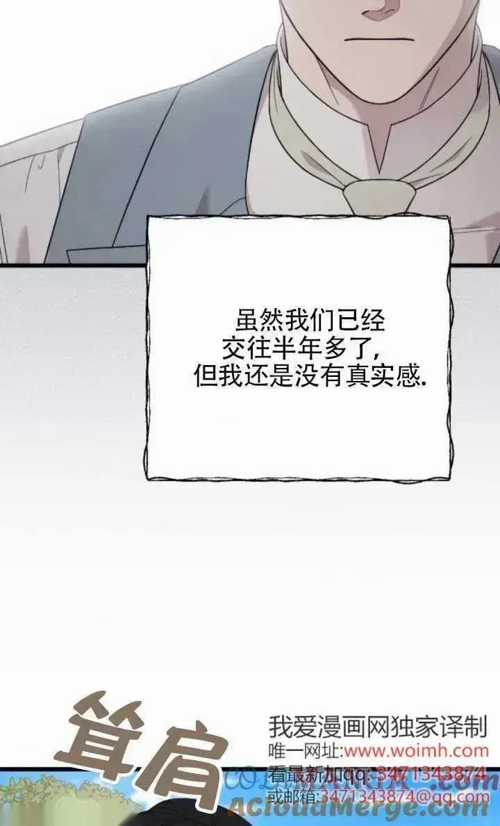 漫画《我心爱的压迫者》第63话第9张图