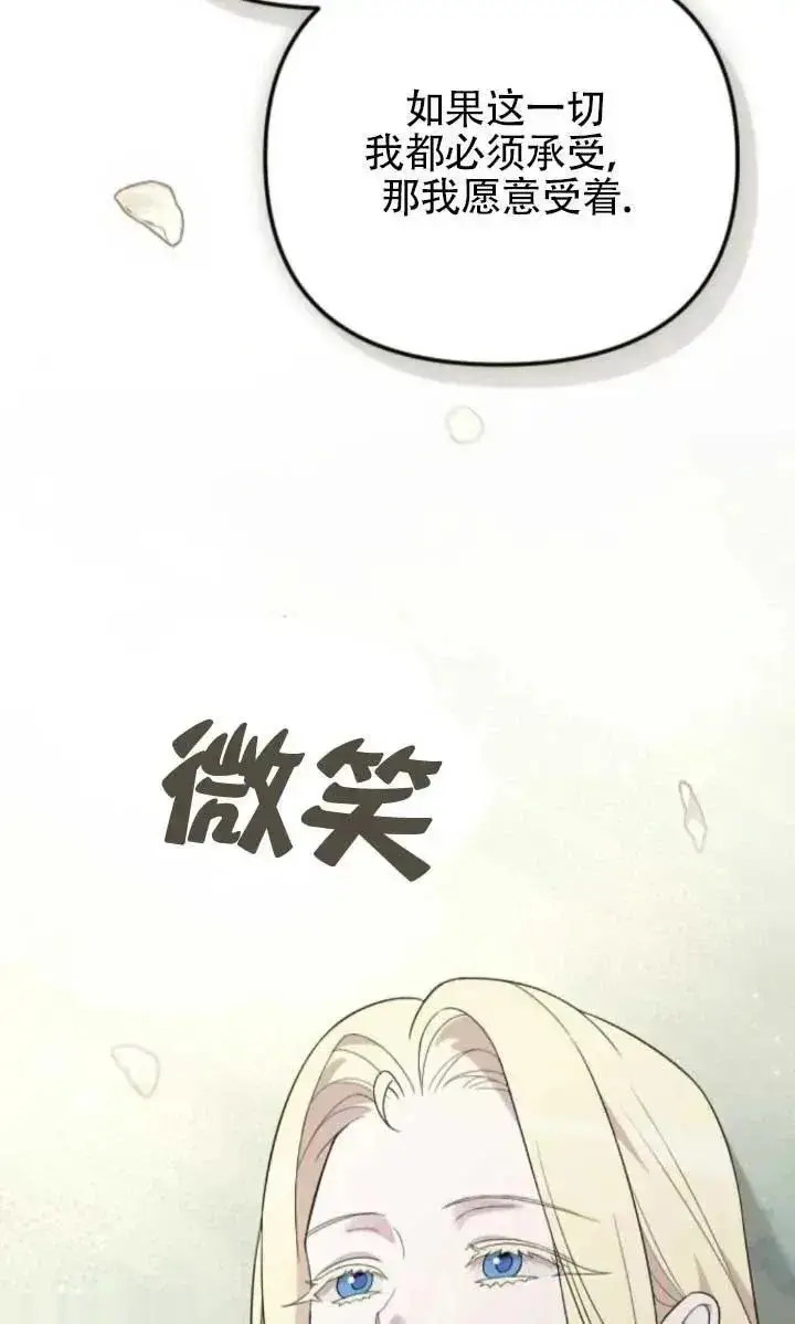 漫画《我心爱的压迫者》第63话第90张图