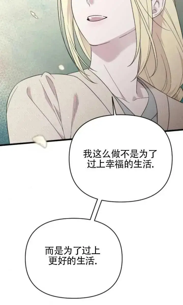 漫画《我心爱的压迫者》第63话第91张图