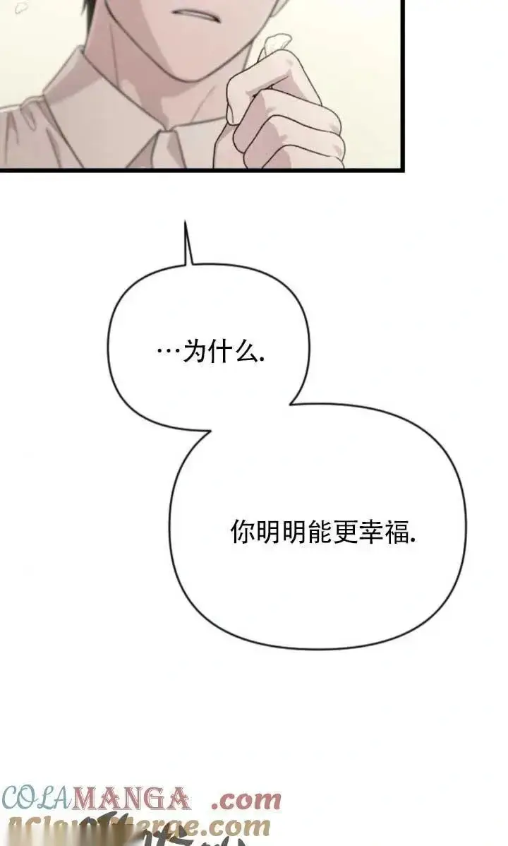 漫画《我心爱的压迫者》第63话第93张图