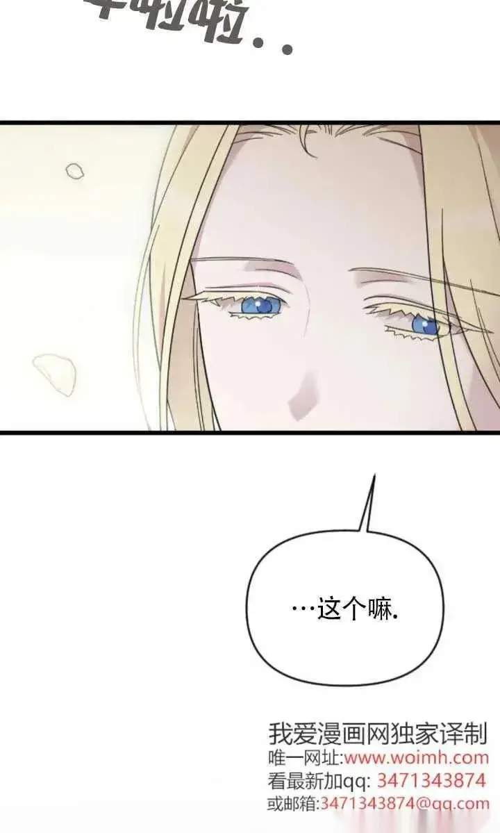 漫画《我心爱的压迫者》第63话第94张图