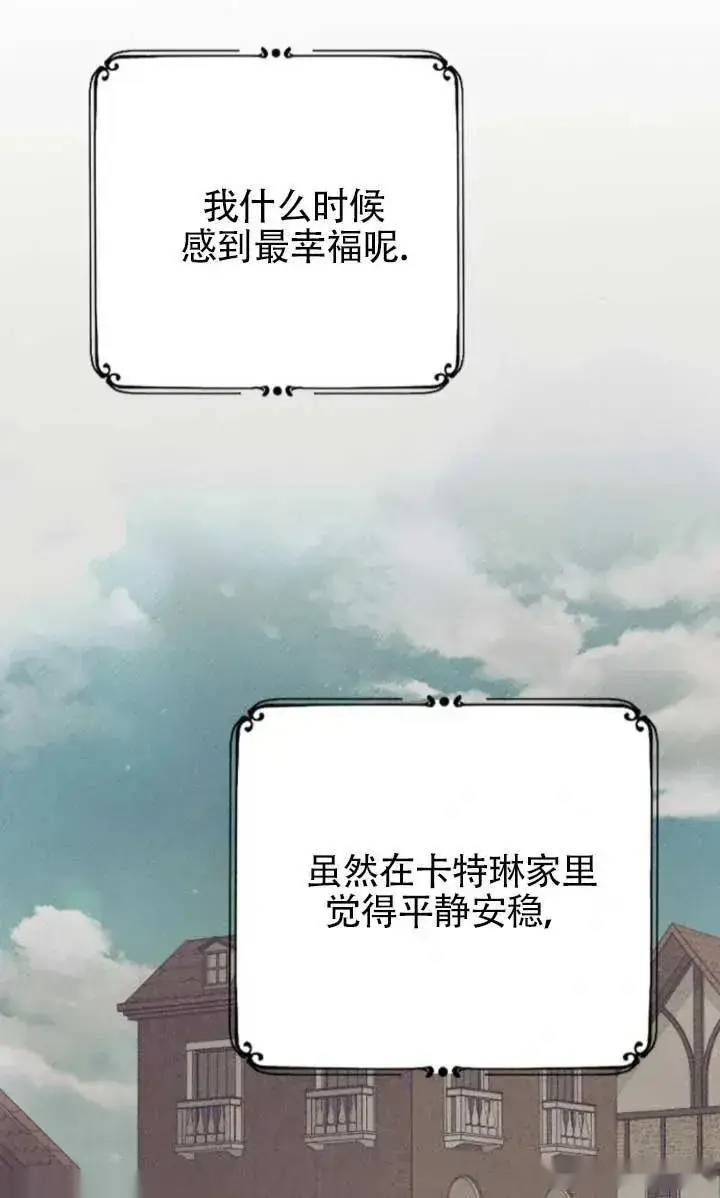 漫画《我心爱的压迫者》第63话第95张图