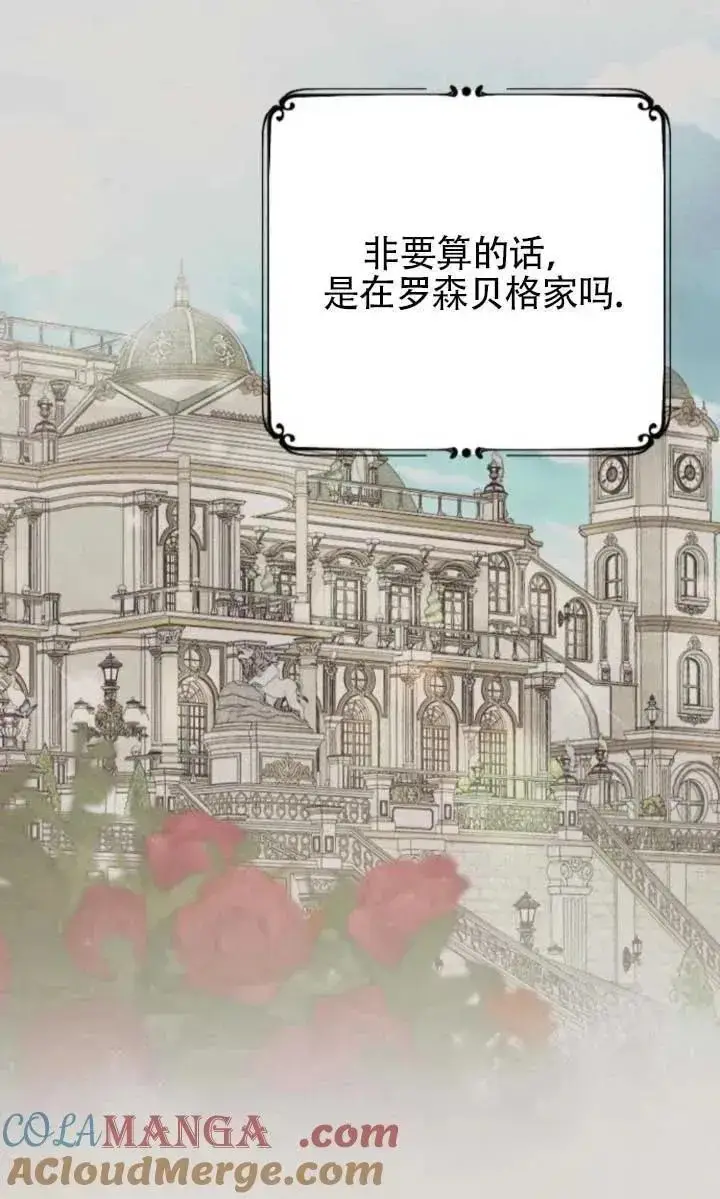 漫画《我心爱的压迫者》第63话第97张图