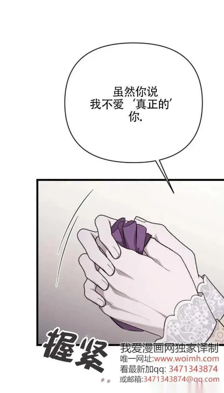 漫画《我心爱的压迫者》第64话第100张图