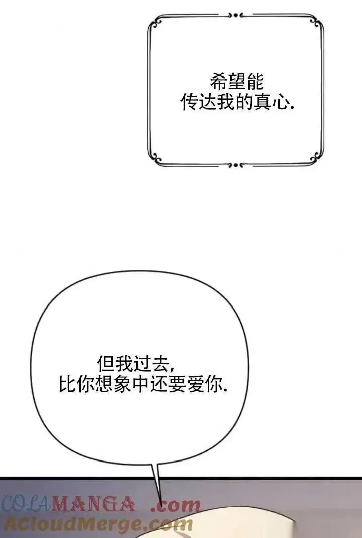 漫画《我心爱的压迫者》第64话第101张图