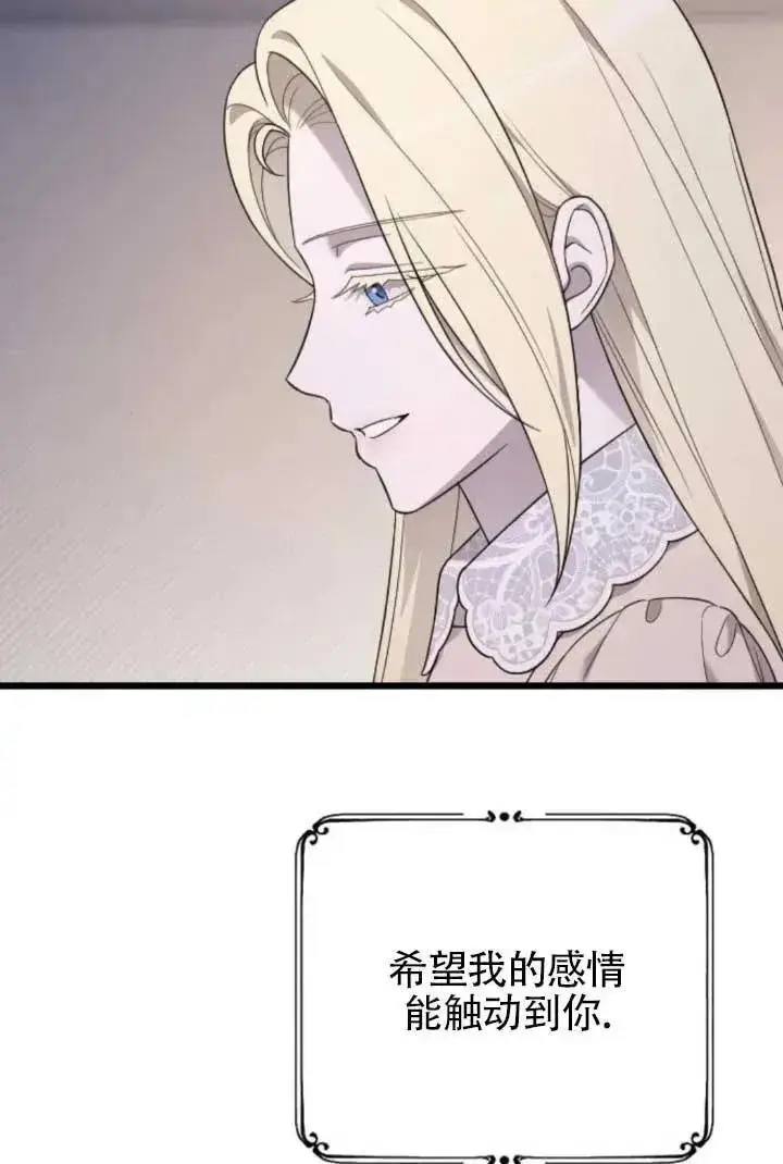 漫画《我心爱的压迫者》第64话第102张图