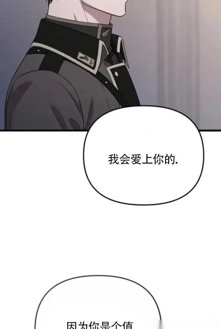 漫画《我心爱的压迫者》第64话第104张图