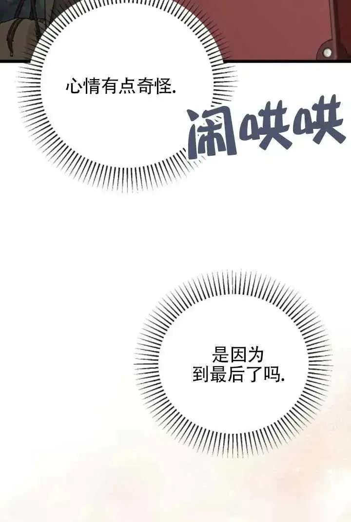 漫画《我心爱的压迫者》第64话第111张图