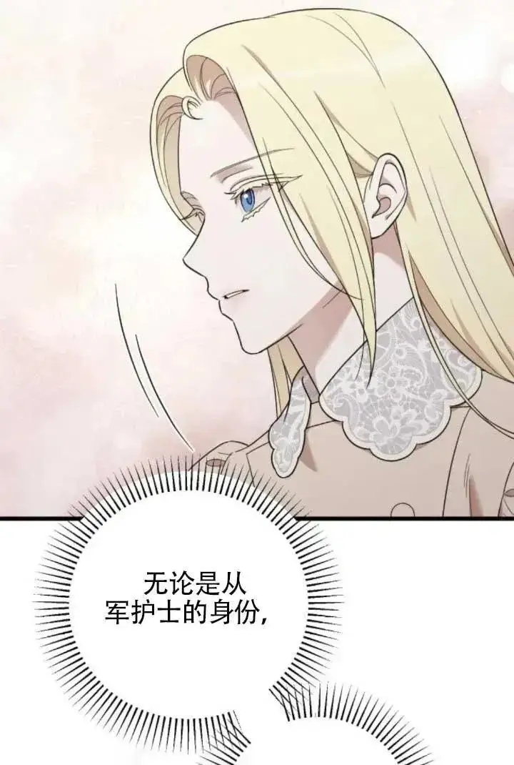 漫画《我心爱的压迫者》第64话第112张图